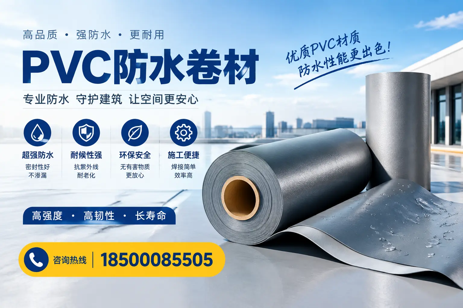 如何判断PVC防水卷材的质量优劣？哈密选购技巧