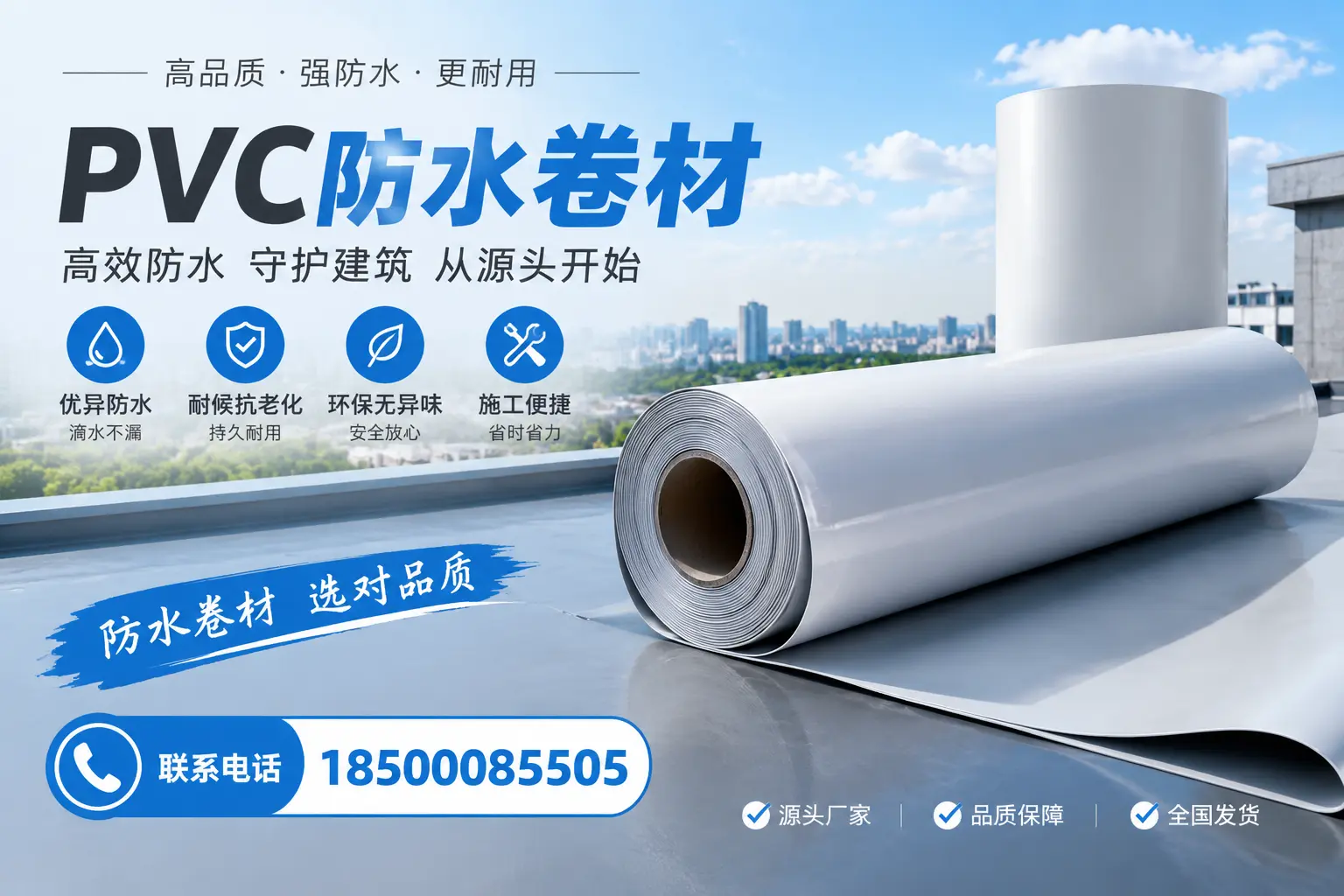 如何判断PVC防水卷材的质量优劣？哈密选购技巧